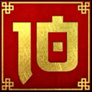 Chunjie Paytable Symbol 3