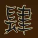 Feng Fu Paytable Low Symbol 3