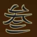 Feng Fu Paytable Low Symbol 4